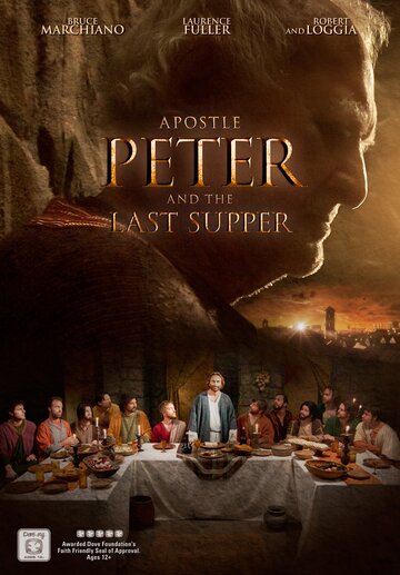 Апостол Петр и Тайная вечеря (2012)