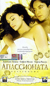 Апассионата трейлер (2002)