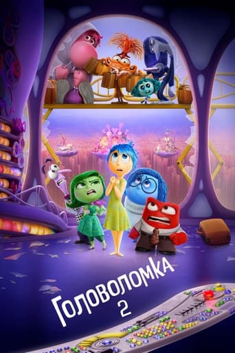 Головоломка 2 (2024)