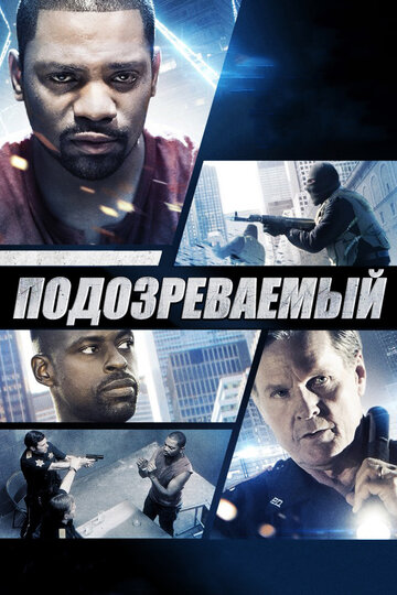 Подозреваемый 2013 трейлер (2013)