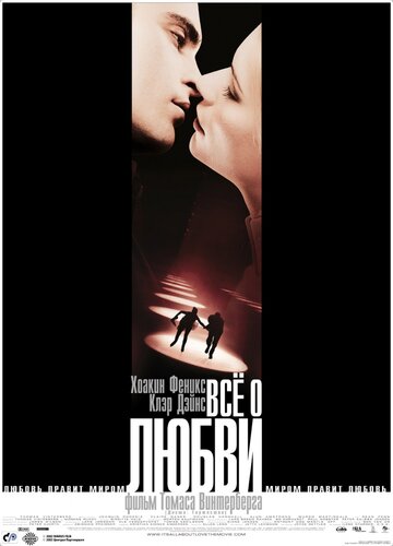 Все о любви (2002)