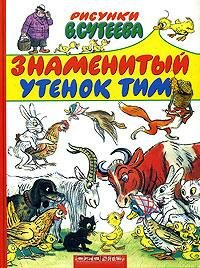 Знаменитый утенок Тим трейлер (1973)