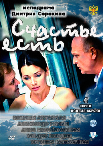 Счастье есть трейлер (2011)