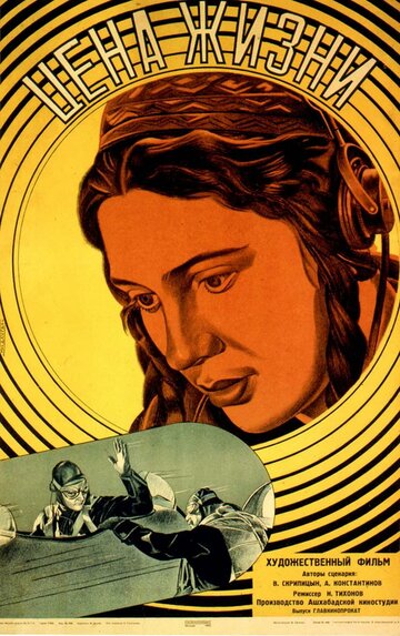 Цена жизни трейлер (1940)