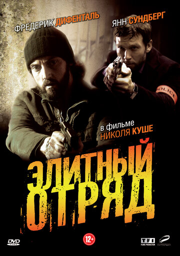 Элитный отряд трейлер (2008)