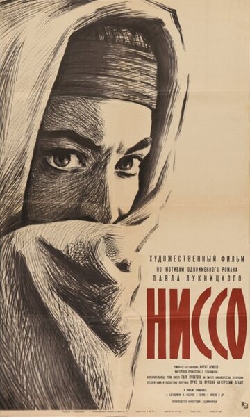Ниссо трейлер (1965)