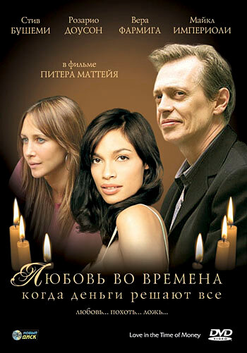 Любовь во времена, когда деньги решают все трейлер (2002)