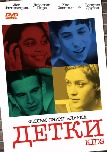 Детки трейлер (1995)