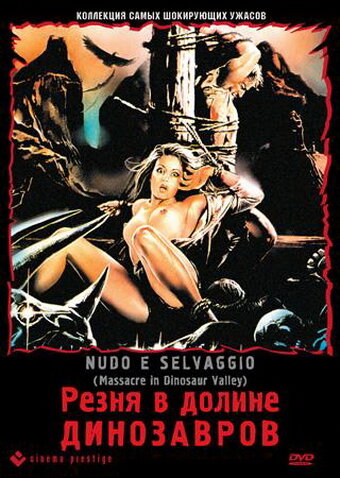 Резня в долине динозавров трейлер (1985)