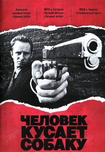 Человек кусает собаку трейлер (1992)