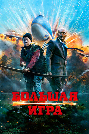 Большая игра трейлер (2014)