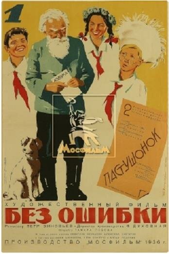 Без ошибки трейлер (1935)