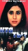 Кто ты? трейлер (1999)