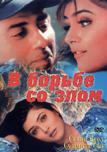 В борьбе со злом 1998 трейлер (1998)