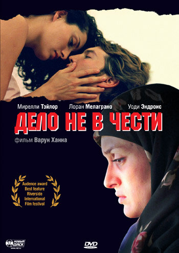 Дело не в чести трейлер (2004)