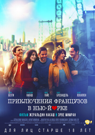 Приключения французов в Нью-Йорке трейлер (2012)