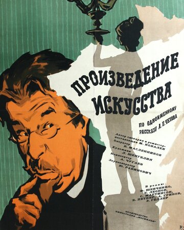 Произведение искусства трейлер (1959)