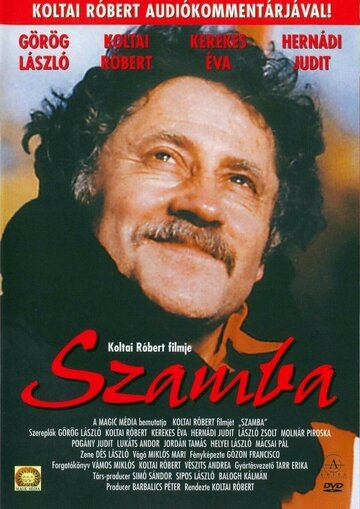 Самба трейлер (1996)