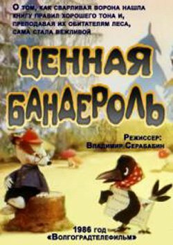 Ценная бандероль трейлер (1986)