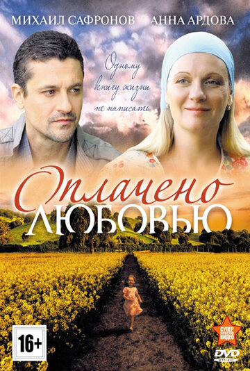 Оплачено любовью 2011 трейлер (2011)