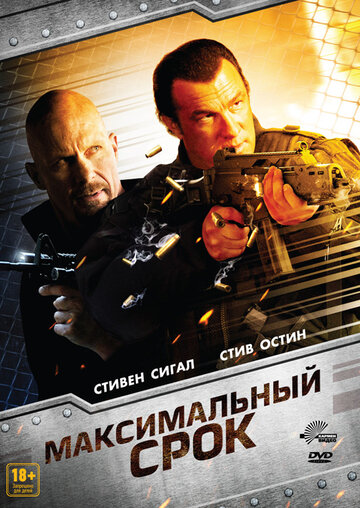 Максимальный срок трейлер (2012)