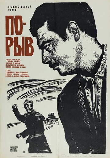 Порыв (1971)