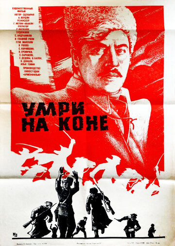 Умри на коне трейлер (1979)