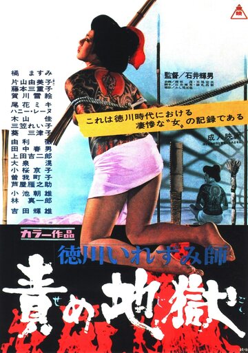 Ад мук трейлер (1969)