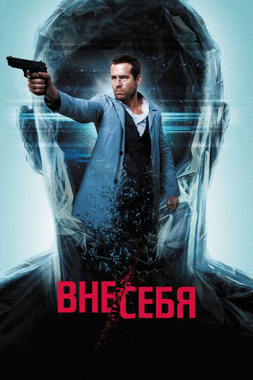 Вне/себя 2015 трейлер (2015)