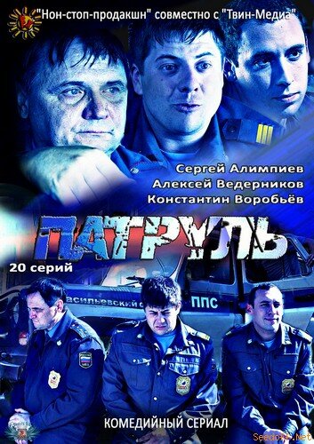 Патруль. Васильевский остров 2012 трейлер (2012)