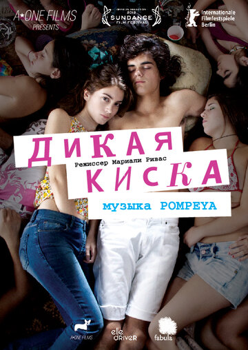 Дикая киска 2012 трейлер (2012)