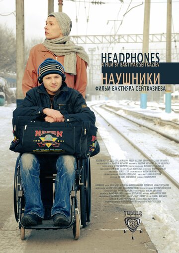 Наушники (2011)