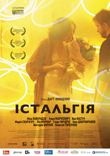 Истальгия трейлер (2012)