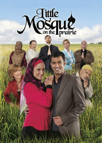 Маленькая мечеть в прериях трейлер (2007)