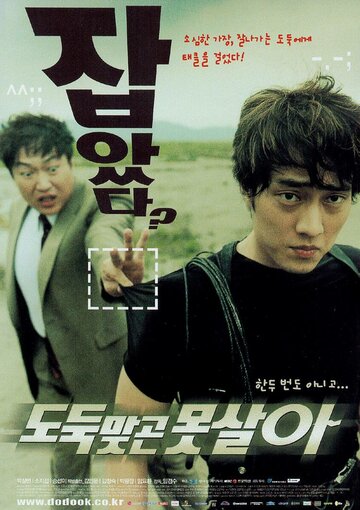 Укради, если сможешь 2002 трейлер (2002)