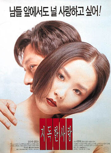 Их последняя любовь трейлер (1996)