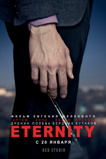 Eternity трейлер (2012)
