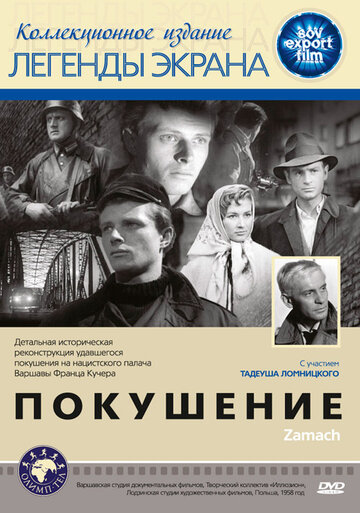 Покушение трейлер (1958)