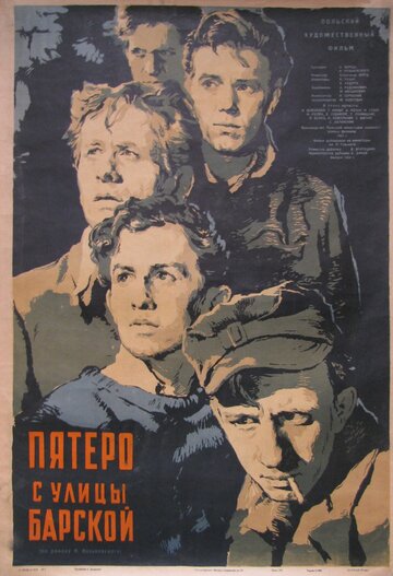 Пятеро с улицы Барской трейлер (1953)