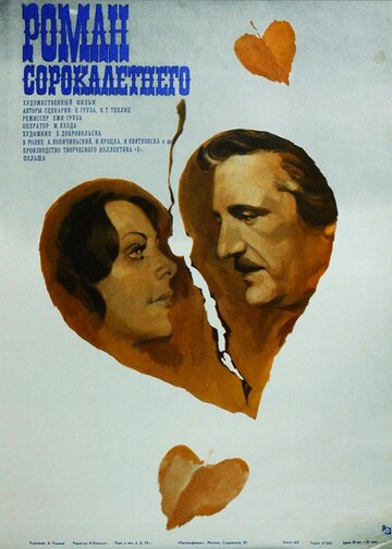 Я – мотылек, или Роман сорокалетнего трейлер (1976)