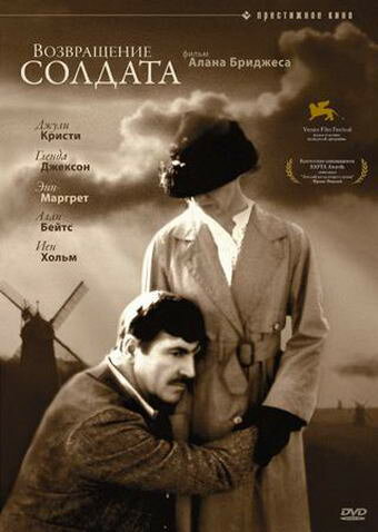 Возвращение солдата 1982 трейлер (1982)