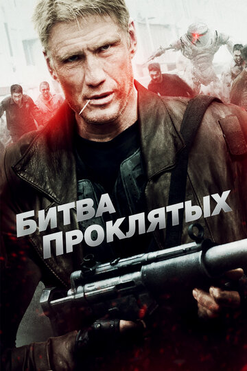 Битва проклятых 2013 трейлер (2013)