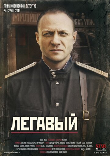 Легавый 2012 трейлер (2012)