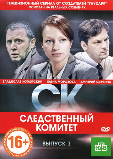 СК трейлер (2012)