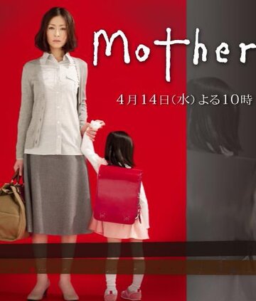 Мама трейлер (2010)
