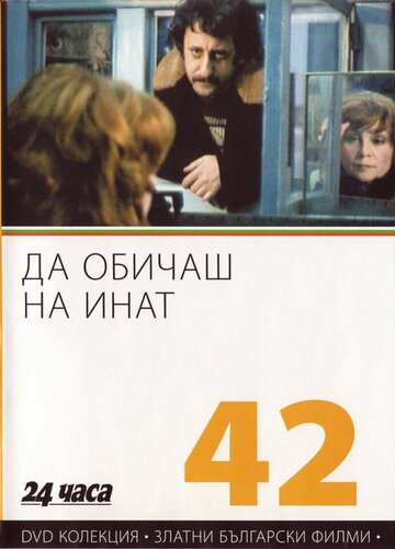 Любить назло трейлер (1985)