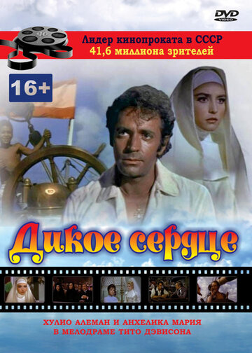 Дикое сердце трейлер (1968)