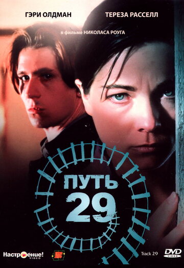 Путь 29 трейлер (1988)