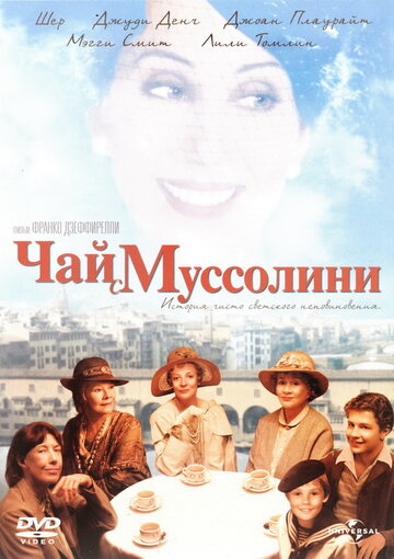 Чай с Муссолини трейлер (1999)