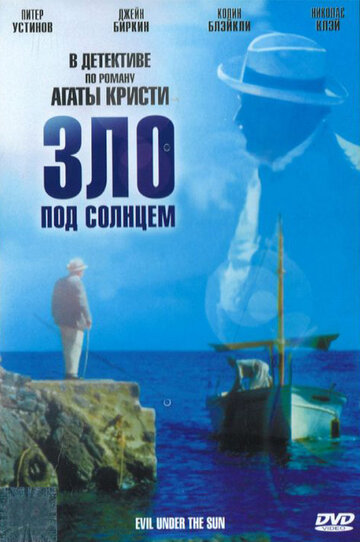 Зло под солнцем 1981 трейлер (1981)